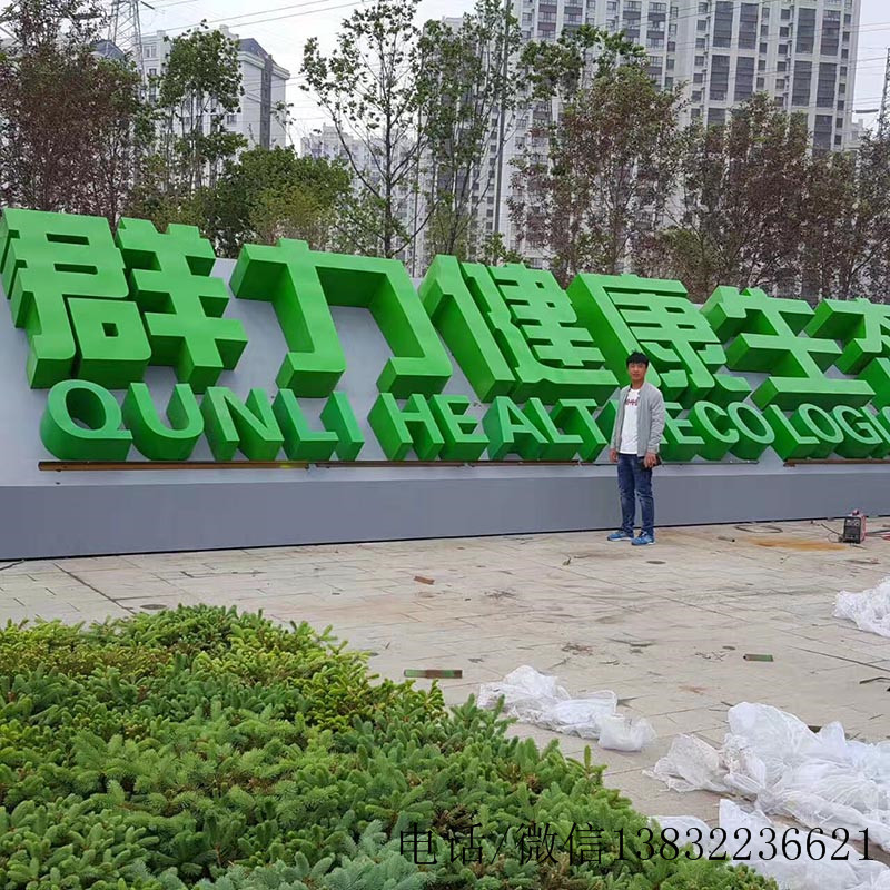 群力健康生態園不銹鋼雕塑廠家安裝